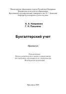 Бухгалтерский учет 