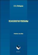 Психология рекламы