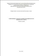 Современные аспекты теории и методики детско-юношеского спорта