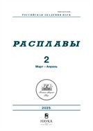 Расплавы