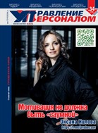 Управление персоналом