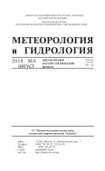 Метеорология и гидрология №8 2010