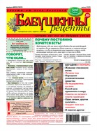 Бабушкины рецепты