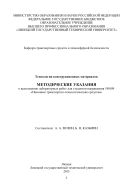 Технология конструкционных материалов