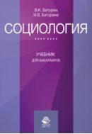 Социология