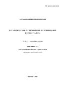 Каталитическая дегидратация и дегидрирование 2-фенилэтанола
