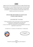 Определение интенсивности теплоотдачи отопительных приборов: методические указания к выполнению лабораторной работы по курсам «Источники и системы теплоснабжения», «Отопление» 