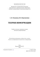Теория информации
