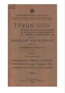 Исследования в бассейнах Каратала, Учкуль и Аксу : Почвы Среднего Семиречья