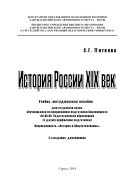История России, XIX век