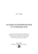 Основы маневрирования в тхэквондо ВТФ