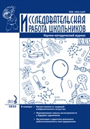 Исследовательская работа школьников №3 2025