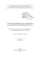 Организация производства переработки и хранения продукции животноводства