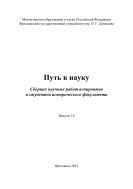 Путь в науку. Вып. 16