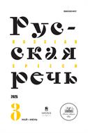 Русская речь
