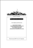 Обучение чтению экономической литературы на английском языке по специальности «Финансы и банковское дело»