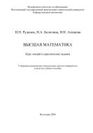 Высшая математика 