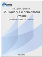 Социология и психология чтения