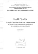 Материалы XXVIII научно-методической конференции профессорско-преподавательского и научного состава МГАФК. Вып. V