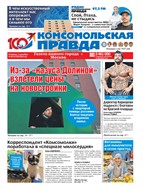 Комсомольская правда