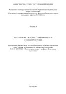 Коррекция массы тела с помощью средств силовой тренировки 