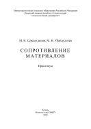 Сопротивление материалов