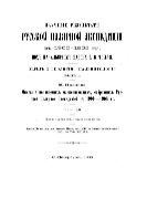 Описание ископаемых млекопитающих, собранных Русской полярной экспедицией в 1900-1903 гг.