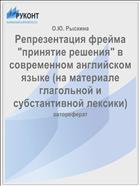 Репрезентация фрейма 