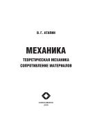 Механика. Теоретическая механика. Сопротивление материалов