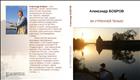 За утренней тенью: Лирика, песни, пародии, эссе