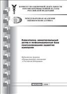 Клиентелла: нематериальный актив и информационная база прогнозирования развития компании.