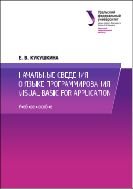 Начальные сведения о языке программирования Visual Basic for Application