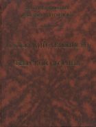 Полное собрание русских летописей. Т. ХV. Рогожский летописец. Тверской сборник