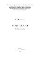 Социология