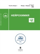 Нейрохимия