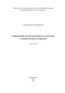 Современная воспитательная система вуза: условия выхода из кризиса