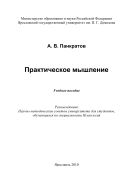 Практическое мышление