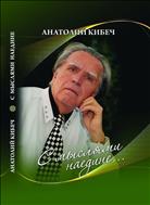 С мыслями наедине...