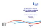 Дагелевские чтения: актуальные проблемы науки и практики 
