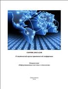 Информационные системы и технологии: сб. докладов II студенческой научно-практической конференции