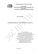 Антенны и фидеры – назначение и параметры