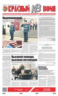 Красный воин