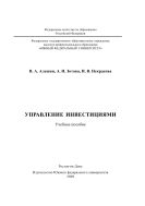 Управление инвестициями