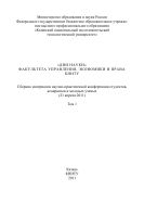 «Дни науки» факультета управления, экономики и права КНИТУ. В 3 т. Т. 1