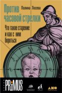 Против часовой стрелки. Что такое старение и как с ним бороться