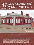 Музыкальный руководитель