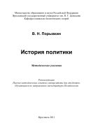 История политики