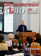 Библиотечное дело