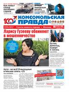 Комсомольская правда