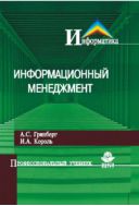 Информационный менеджмент